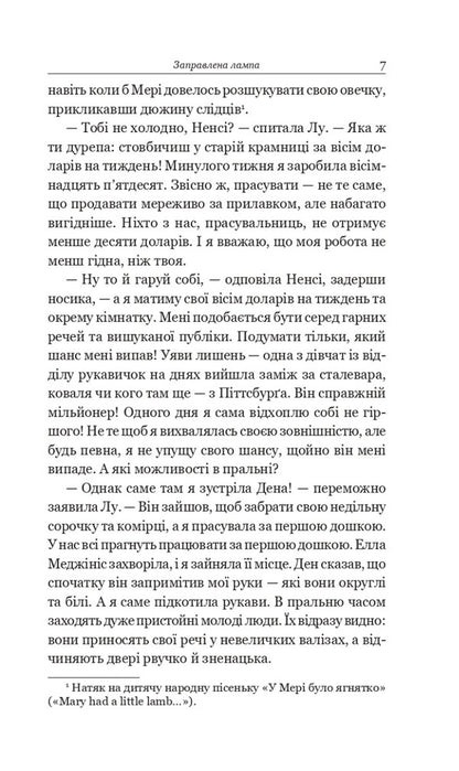 The Lamp Is Seasoned / Заправлена лампа O. Henry / О. Генрі 9789661064309-5