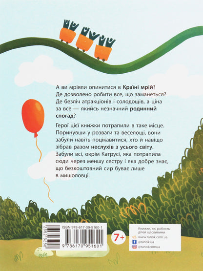 The Land Of Naughty Children / Країна неслухняних дітей Valentina Kokhan / Валентина Кохан 9786170951601-2