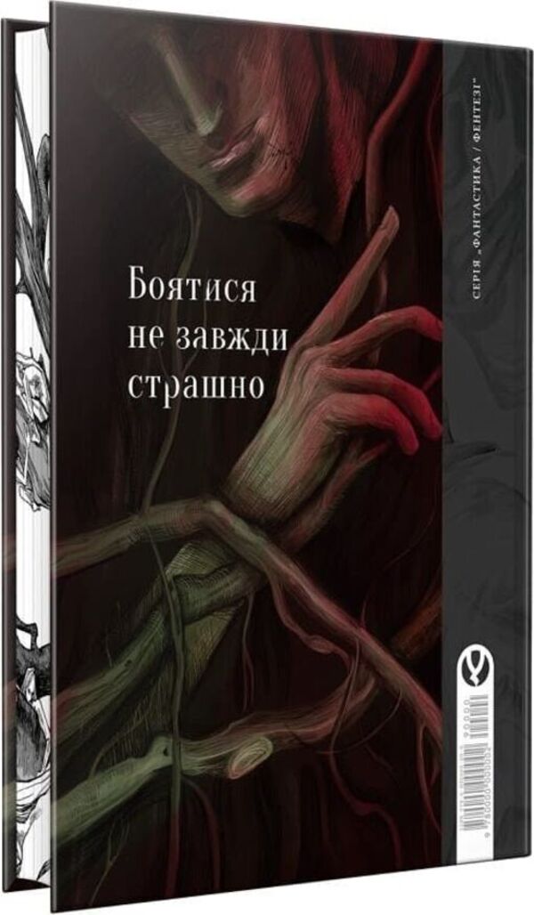 The Land Of The Young - Земля молодих Ekaterina Shilpp - Катерина Шильпп 9786178525132-2