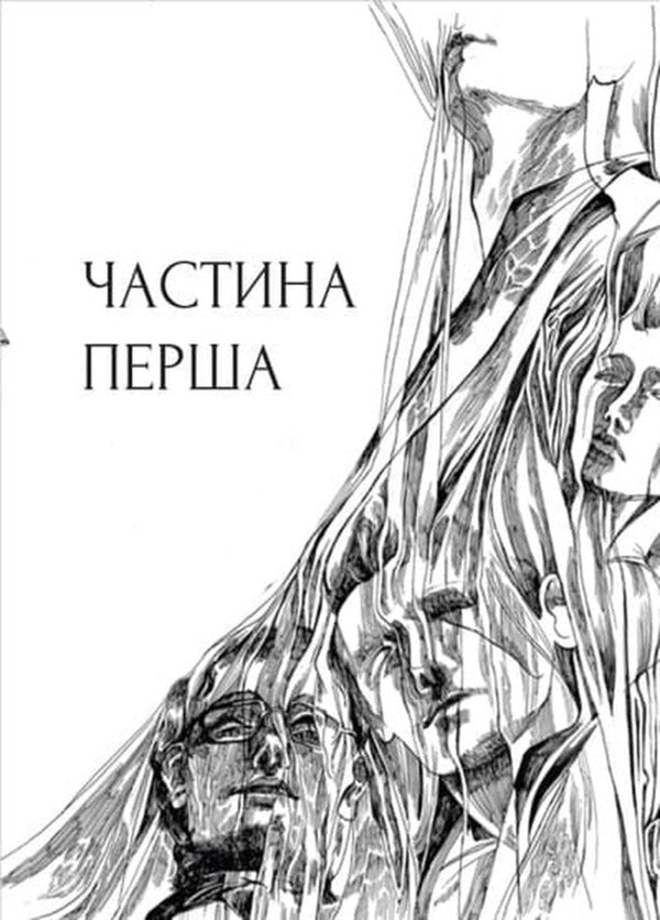 The Land Of The Young - Земля молодих Ekaterina Shilpp - Катерина Шильпп 9786178525132-5