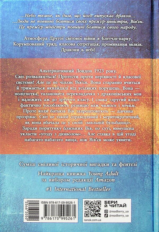 The Language Of Dragons - Мова драконв S. F. Williamson - С. Ф. Вльямсон 9786170995261-2