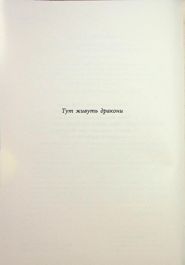 The Language Of Dragons - Мова драконв S. F. Williamson - С. Ф. Вльямсон 9786170995261-3