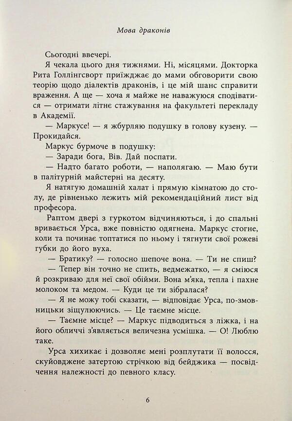 The Language Of Dragons - Мова драконв S. F. Williamson - С. Ф. Вльямсон 9786170995261-5