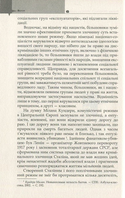 The Language Of Soviet Totalitarianism / Мова радянського тоталітаризму Larisa Masenko / Лариса Масенко 9786177023622-5