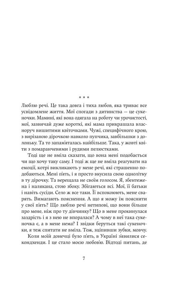 The Language Of Things - Мова речей Christina Lukashchuk - Христина Лукашук 9786178225636-6