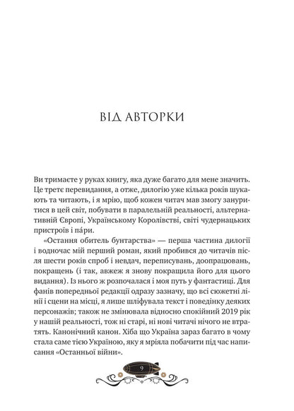 The Last Abode Of Rebellion / Остання обитель бунтарства Irina Grabovskaya / Ірина Грабовська 9786171713468-5
