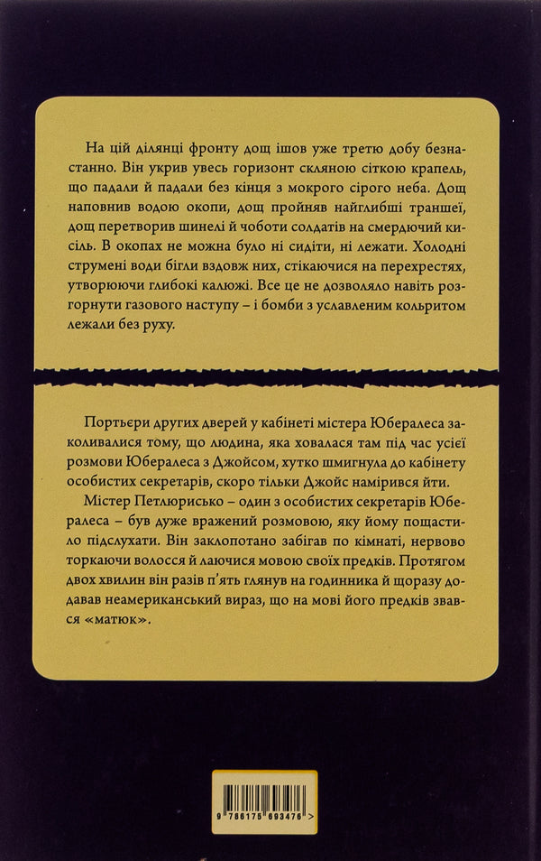 The Last Agewood. Fiction of the 20s / Останній Ейджевуд. Фантастика 20-х років Ярина Цымбал, Юрий Смолич, Владимир Владко 9786175693476-2