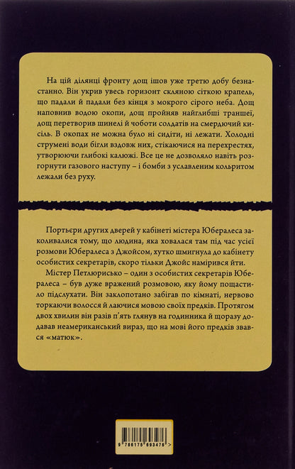 The Last Agewood. Fiction of the 20s / Останній Ейджевуд. Фантастика 20-х років Ярина Цымбал, Юрий Смолич, Владимир Владко 9786175693476-2