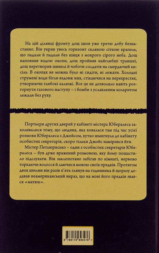 The Last Agewood. Fiction of the 20s / Останній Ейджевуд. Фантастика 20-х років Ярина Цымбал, Юрий Смолич, Владимир Владко 9786175693476-2