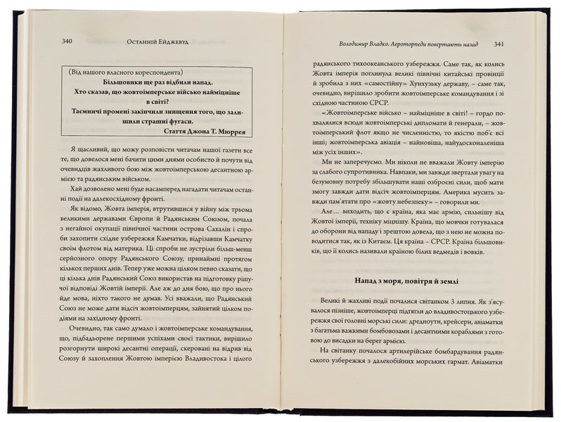 The Last Agewood. Fiction of the 20s / Останній Ейджевуд. Фантастика 20-х років Ярина Цымбал, Юрий Смолич, Владимир Владко 9786175693476-5