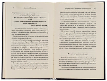 The Last Agewood. Fiction of the 20s / Останній Ейджевуд. Фантастика 20-х років Ярина Цымбал, Юрий Смолич, Владимир Владко 9786175693476-5
