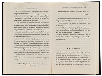 The Last Agewood. Fiction of the 20s / Останній Ейджевуд. Фантастика 20-х років Ярина Цымбал, Юрий Смолич, Владимир Владко 9786175693476-6