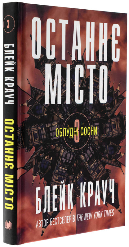 The Last City. Book 3 / Останнє місто. Книга 3 Blake Krauch / Блейк Краб 9789669489098-3