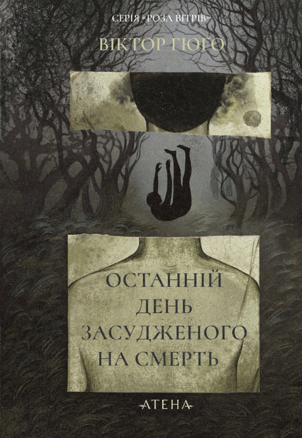 The Last Day Of The Convict - Останнй день засудженого Victor Hugo - Вктор Гюго 9786178693237-1