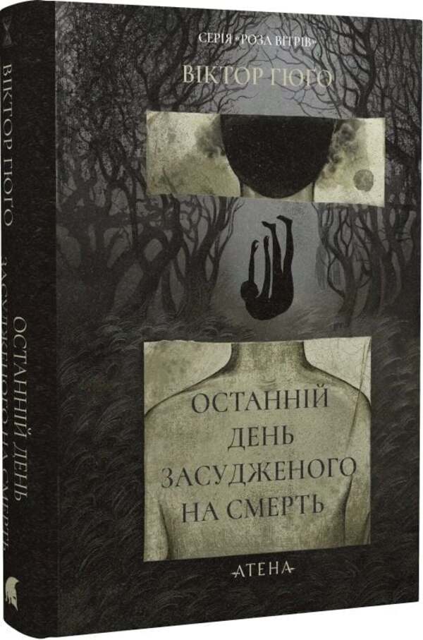 The Last Day Of The Convict - Останнй день засудженого Victor Hugo - Вктор Гюго 9786178693237-2