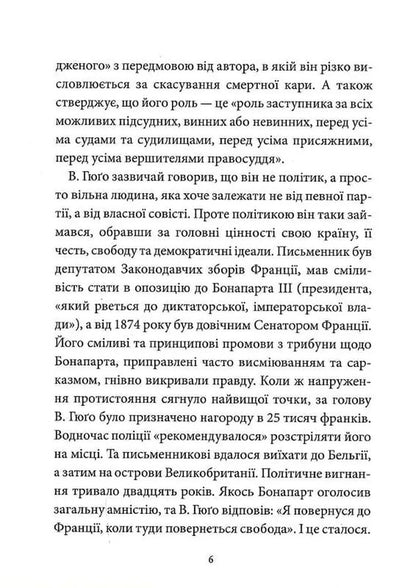 The Last Day Of The Convict - Останнй день засудженого Victor Hugo - Вктор Гюго 9786178693237-5