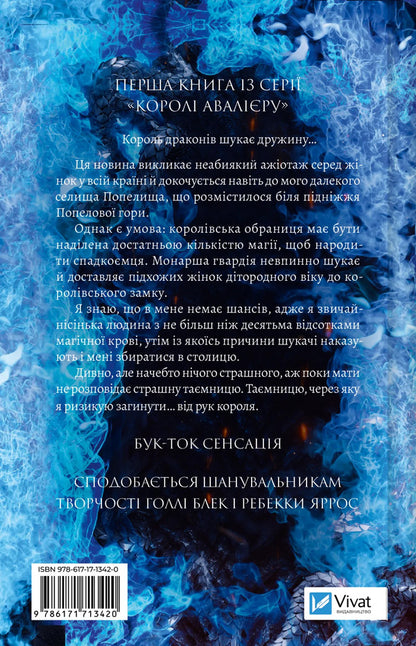 The Last Dragon King / Останній король драконів Leia Stone / Лея Стоун 9786171713420-2