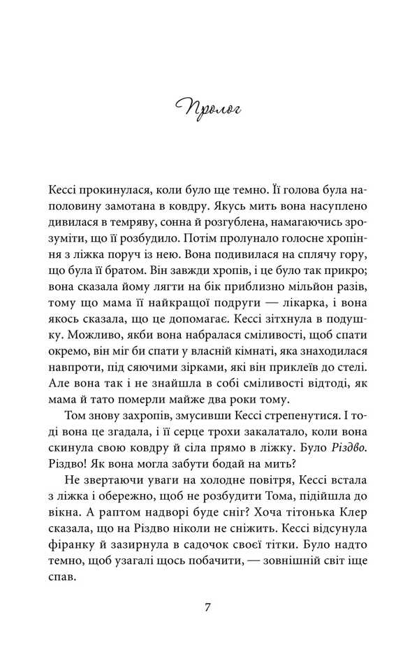 The Last Gift / Останній подарунок Emila Stone / Емілі Стоун 9789669489258-3