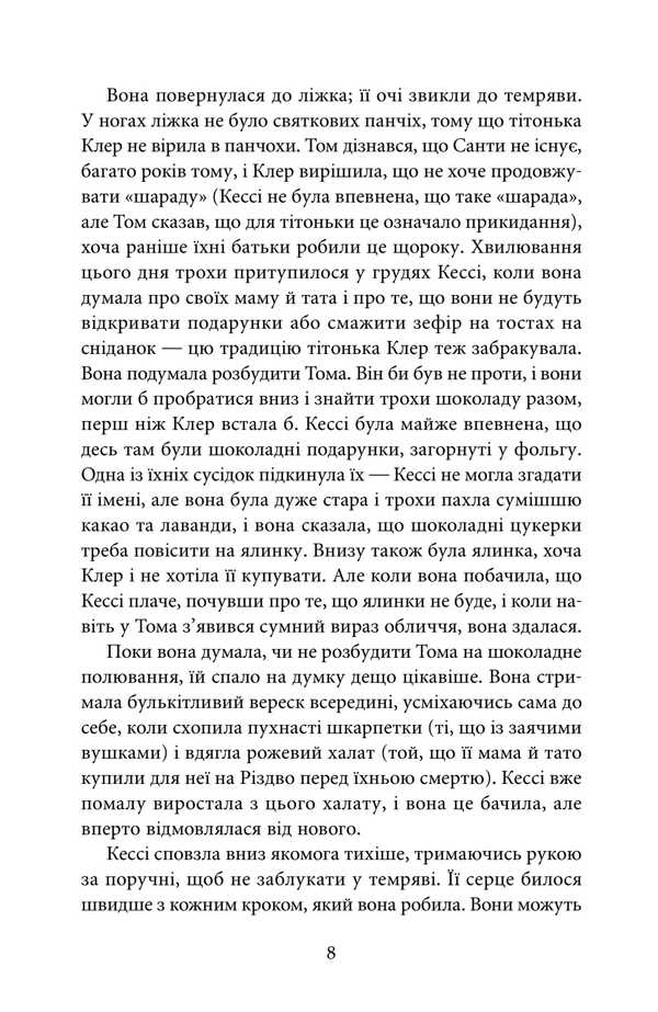 The Last Gift / Останній подарунок Emila Stone / Емілі Стоун 9789669489258-4