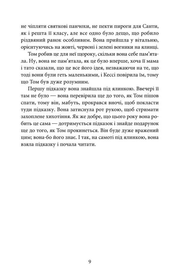 The Last Gift / Останній подарунок Emila Stone / Емілі Стоун 9789669489258-5