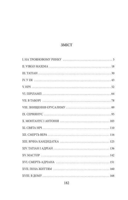 The Last God / Останній бог Natalena Koroleva / Наталена Королева 9786175517031-2