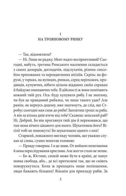 The Last God / Останній бог Natalena Koroleva / Наталена Королева 9786175517031-3