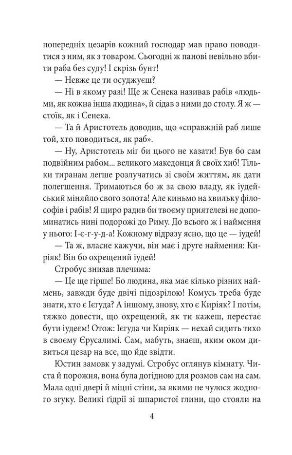 The Last God / Останній бог Natalena Koroleva / Наталена Королева 9786175517031-4