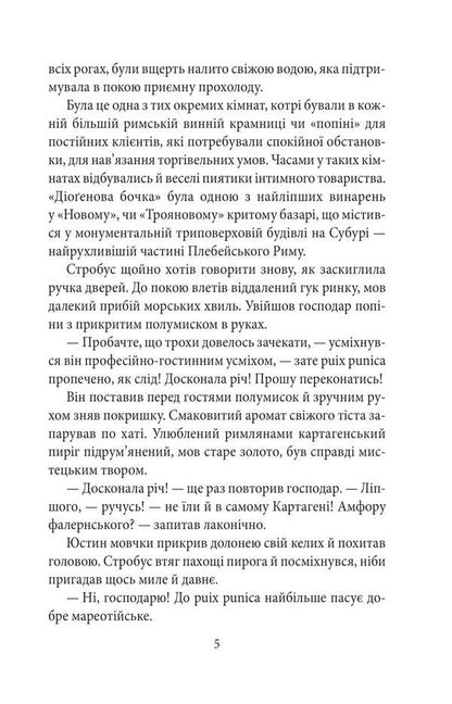 The Last God / Останній бог Natalena Koroleva / Наталена Королева 9786175517031-5