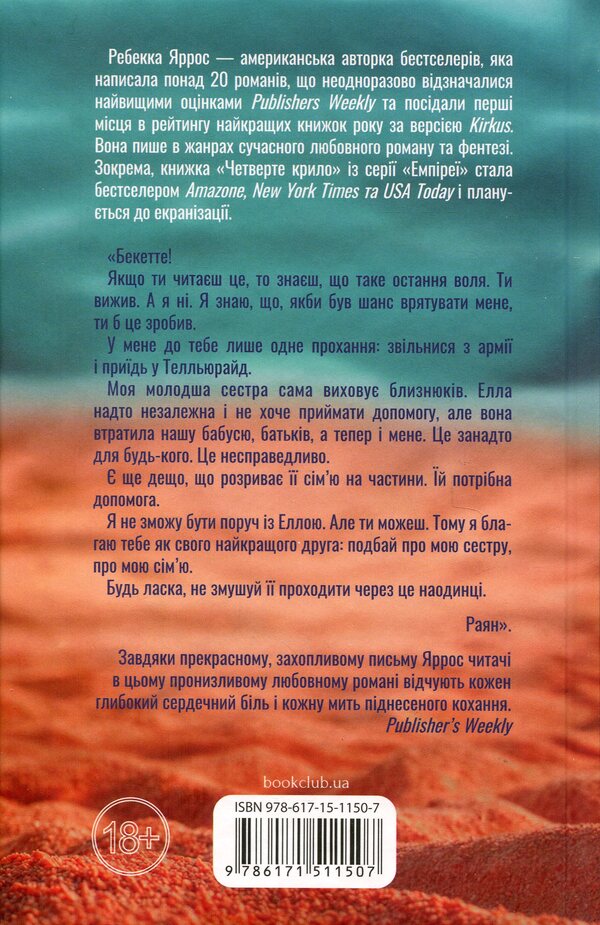 The Last Letter / Останній лист Rebecca Yarros / Ребекка Яррос 9786171511507-2