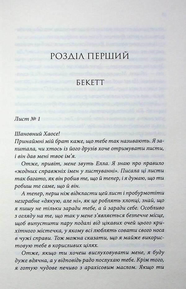The Last Letter / Останній лист Rebecca Yarros / Ребекка Яррос 9786171511507-4