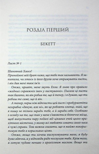 The Last Letter / Останній лист Rebecca Yarros / Ребекка Яррос 9786171511507-4
