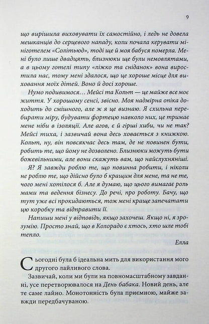 The Last Letter / Останній лист Rebecca Yarros / Ребекка Яррос 9786171511507-6