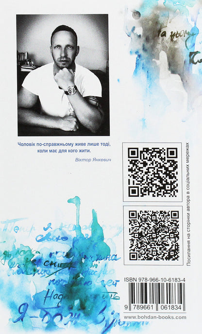 The Last Letter / Останній лист Victor Yankevich / Віктор Янкевич 9789661061834-2