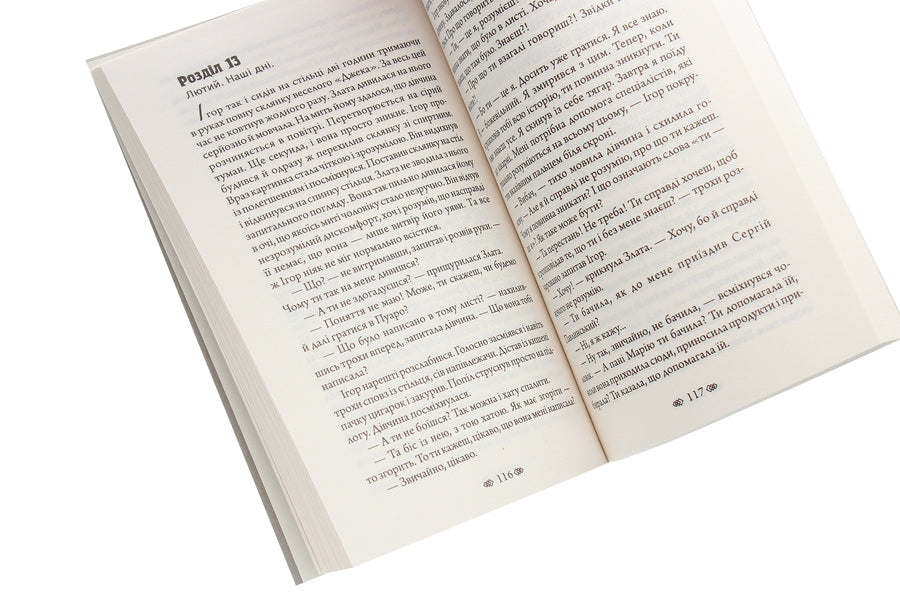The Last Letter / Останній лист Victor Yankevich / Віктор Янкевич 9789661061834-5