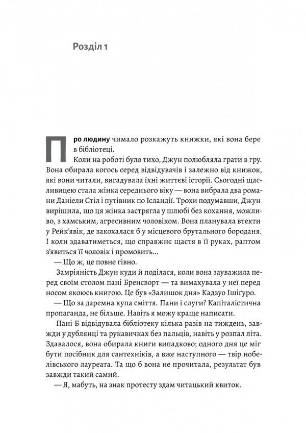 The Last Library / Остання бібліотека Freya Sampson / Фрейя Семпсон 9786178362027-2