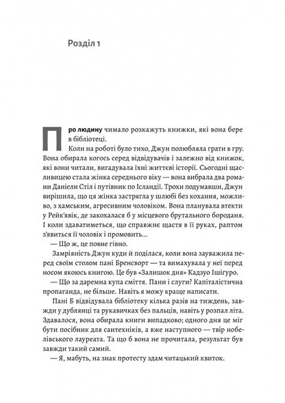 The Last Library / Остання бібліотека Freya Sampson / Фрейя Семпсон 9786178362027-2