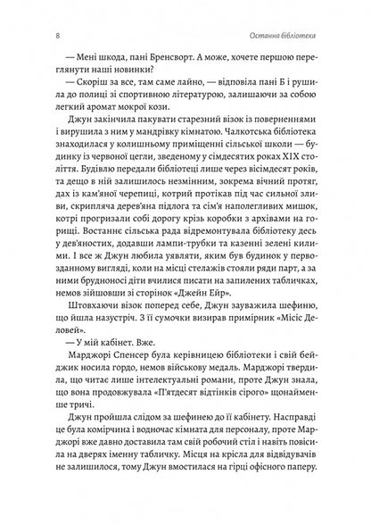 The Last Library / Остання бібліотека Freya Sampson / Фрейя Семпсон 9786178362027-3