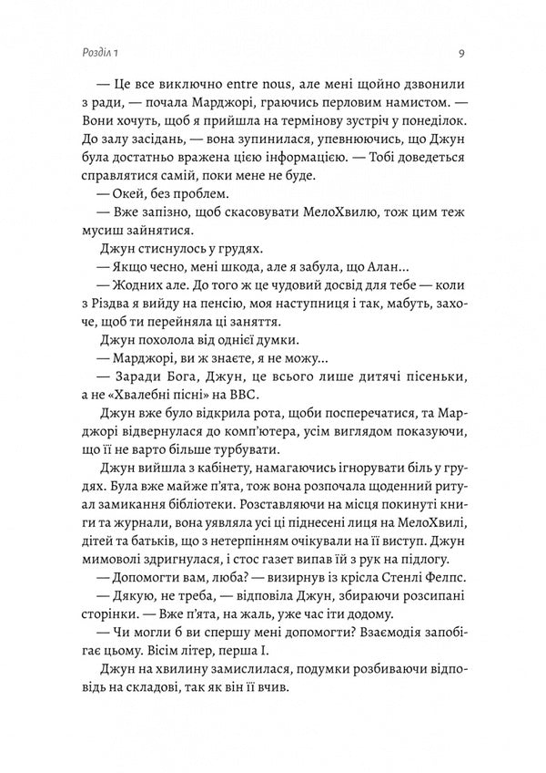 The Last Library / Остання бібліотека Freya Sampson / Фрейя Семпсон 9786178362027-4