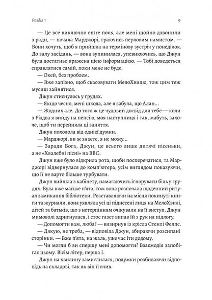 The Last Library / Остання бібліотека Freya Sampson / Фрейя Семпсон 9786178362027-4