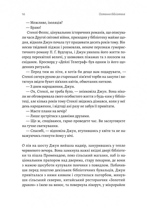 The Last Library / Остання бібліотека Freya Sampson / Фрейя Семпсон 9786178362027-5