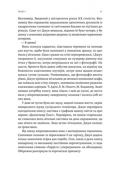 The Last Library / Остання бібліотека Freya Sampson / Фрейя Семпсон 9786178362027-6