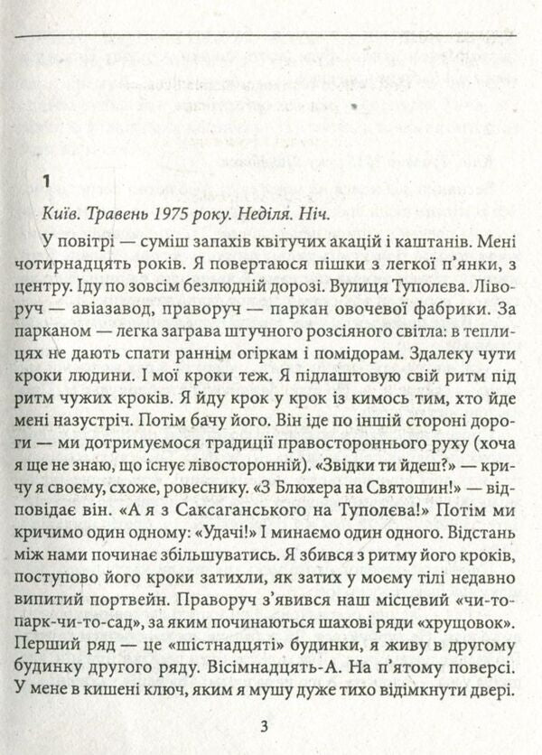 The Last Love Of The President - Остання любов президента Andrey Kurkov - Андрй Курков 9789660383180-3