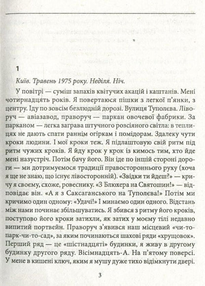 The Last Love Of The President - Остання любов президента Andrey Kurkov - Андрй Курков 9789660383180-3