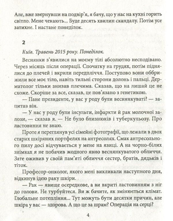 The Last Love Of The President - Остання любов президента Andrey Kurkov - Андрй Курков 9789660383180-4