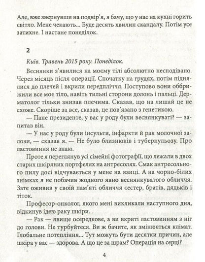 The Last Love Of The President - Остання любов президента Andrey Kurkov - Андрй Курков 9789660383180-4