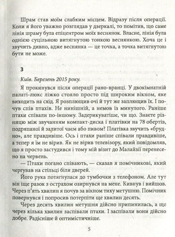 The Last Love Of The President - Остання любов президента Andrey Kurkov - Андрй Курков 9789660383180-5
