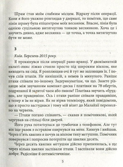 The Last Love Of The President - Остання любов президента Andrey Kurkov - Андрй Курков 9789660383180-5
