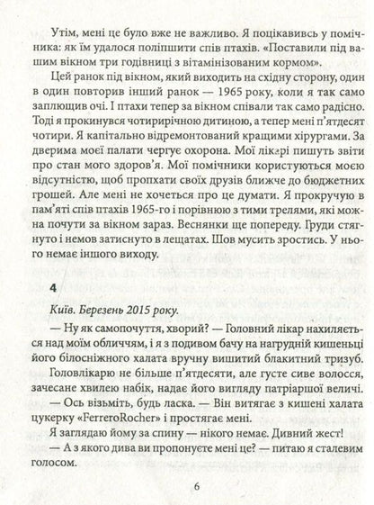 The Last Love Of The President - Остання любов президента Andrey Kurkov - Андрй Курков 9789660383180-6