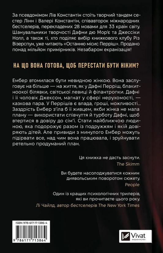 The Last Mrs. Parrish. Book 1 - Остання мсис Перрш. Книга 1 Liv Konstantin - Лв Костянтин 9786171713864-2