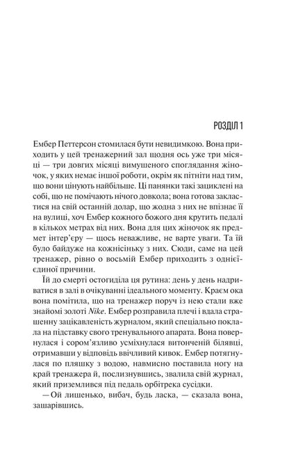 The Last Mrs. Parrish. Book 1 - Остання мсис Перрш. Книга 1 Liv Konstantin - Лв Костянтин 9786171713864-3